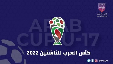 كأس العرب لأقل من 17... مغربيان ضمن حكام نسخة 2022