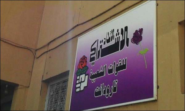 أحد مقرات حزب الاتحاد الاشتراكي للقوات الشعبية