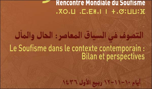 شعار  الملتقى العالمي التاسع للتصوف