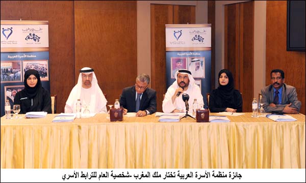 المؤتمر الصحفي لمنظمة الأسرة العربية الذي أعلن فيه عن اختيار صاحب الجلالة الملك محمد السادس شخصية سنة 2015 للترابط الأسري والدعم الاجتماعي
