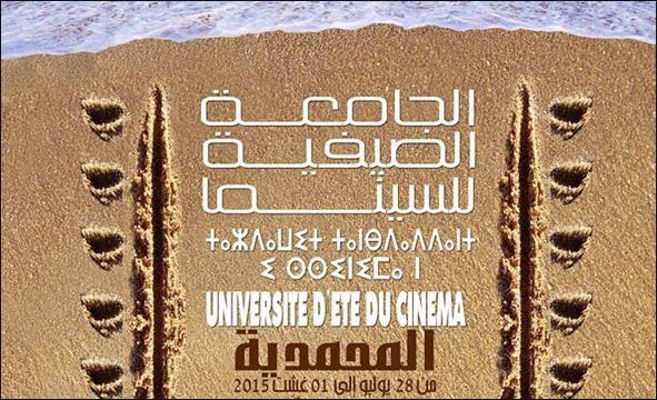 شعار الجامعة الصيفية السابعة للسينما والسمعي البصري بالمحمدية