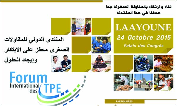 ملصق المنتدى الدولي للمقاولات الصغرى