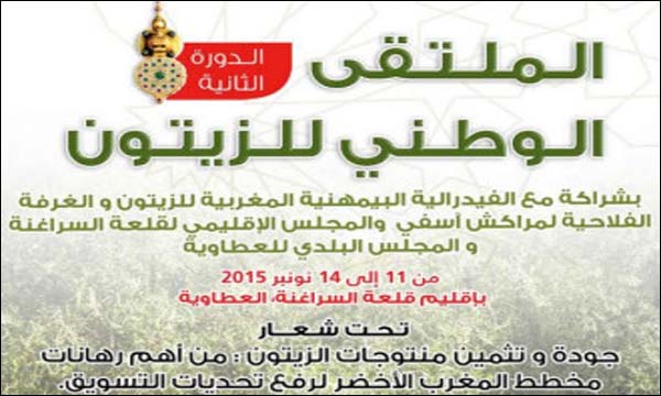 ملصق الملتقى الوطنيالثاني للزيتون  