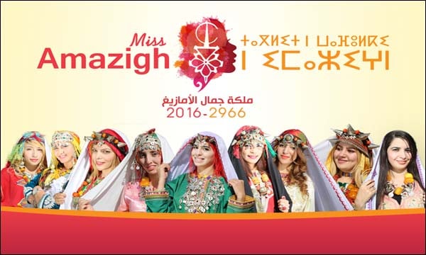 ملصق تظاهرة ملكة جمال الأمازيغ