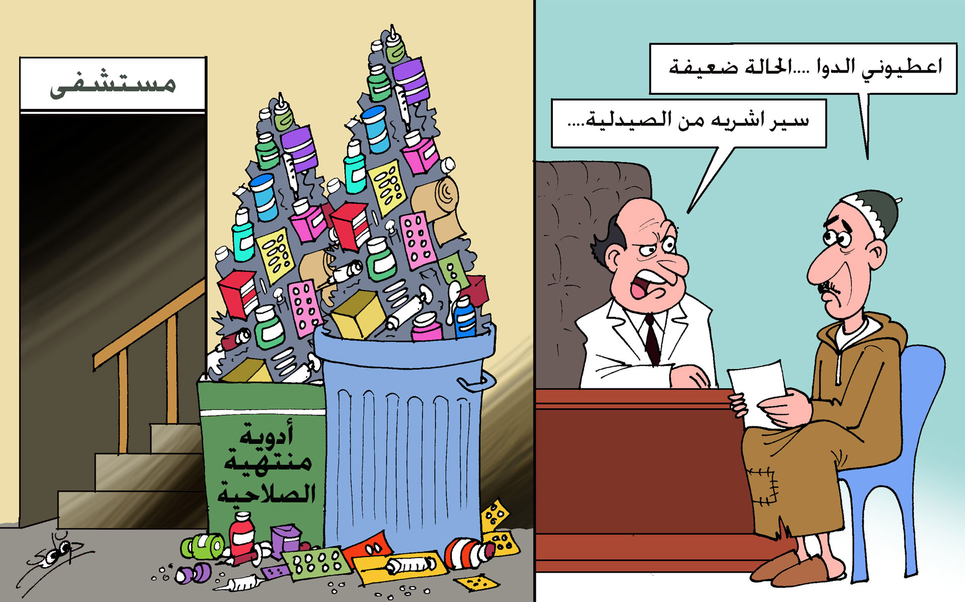 المستشفيات والادوية 