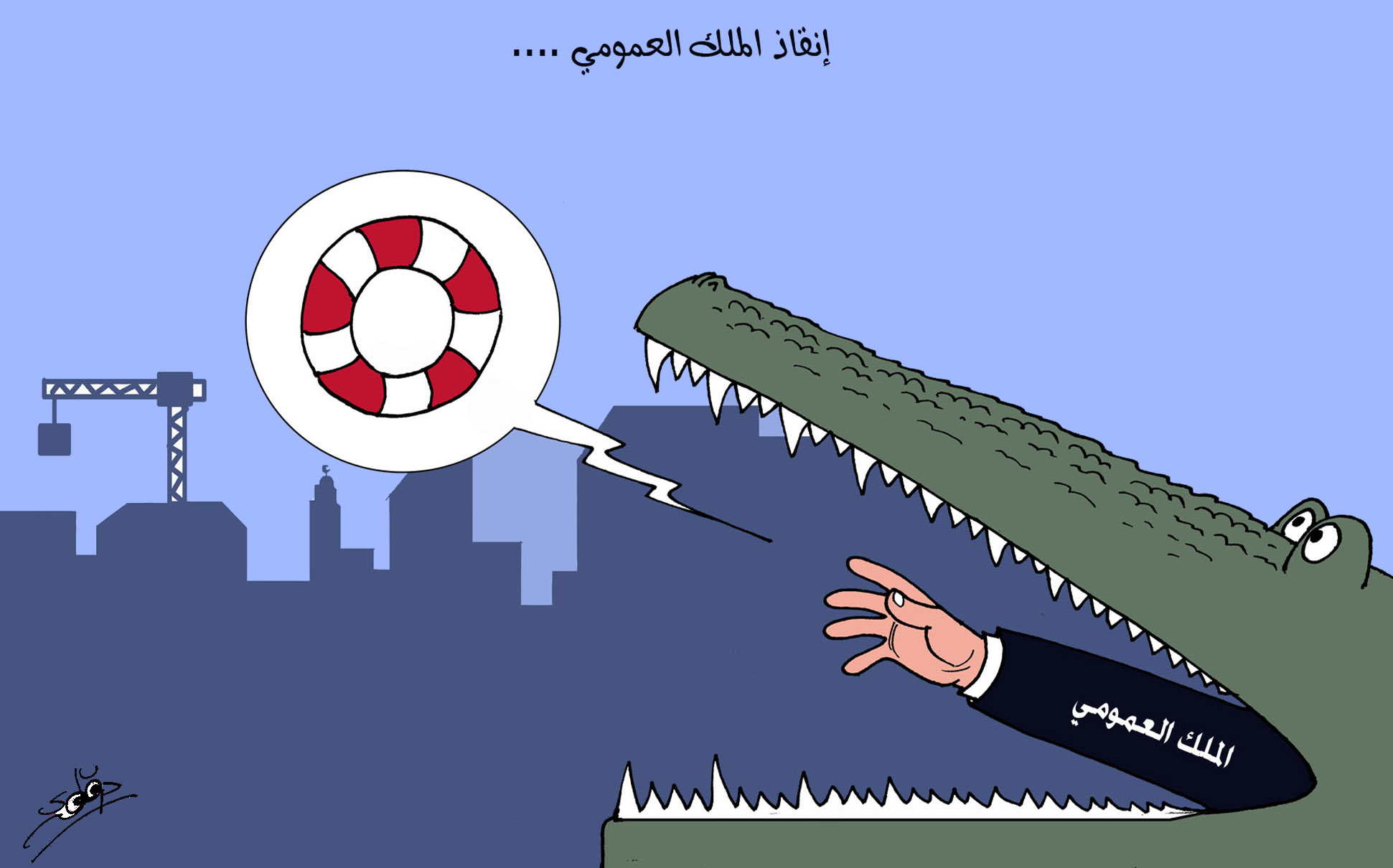 تحرير الملك العمومي