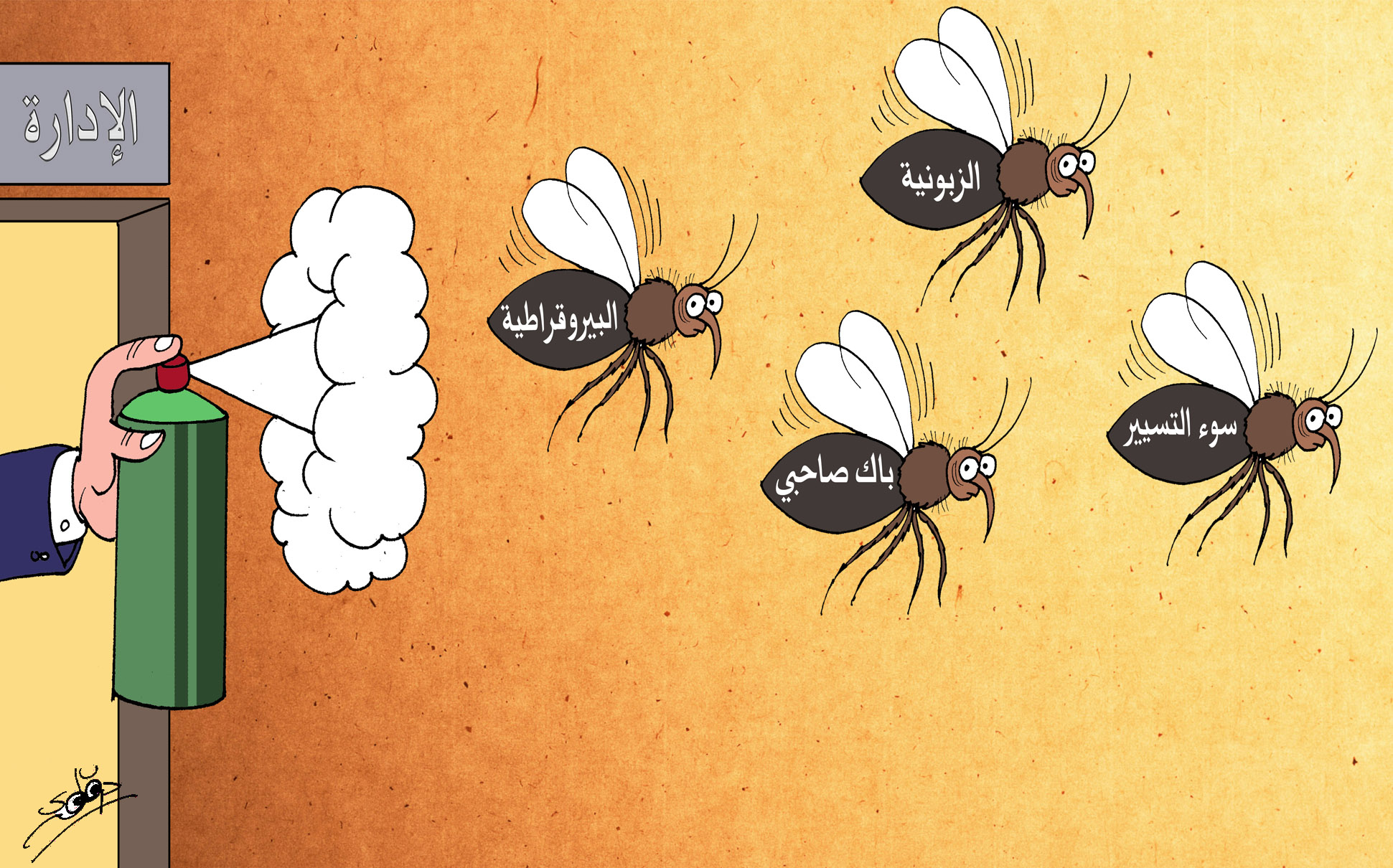 تطهير الادارة
