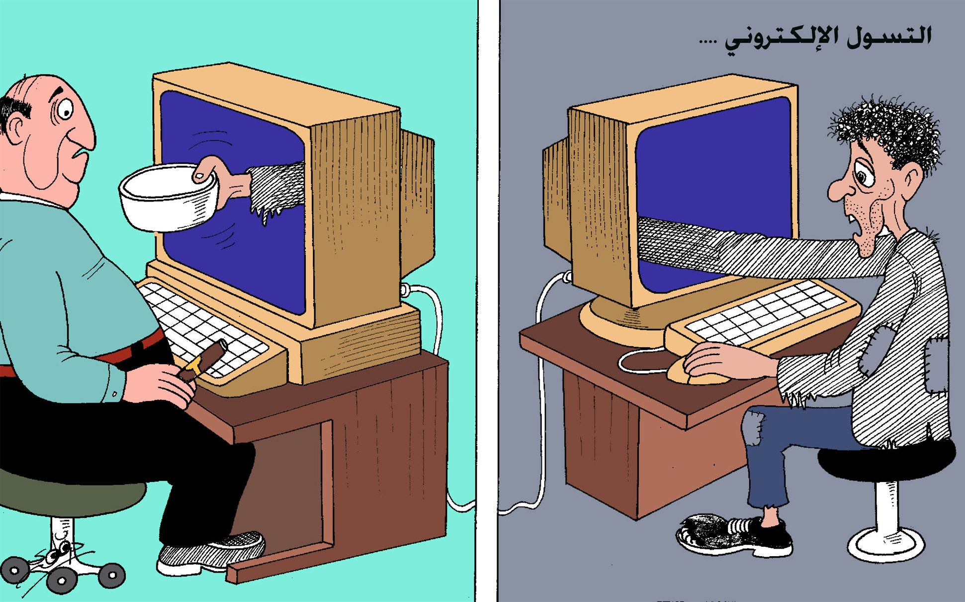 التسول الالكتروني