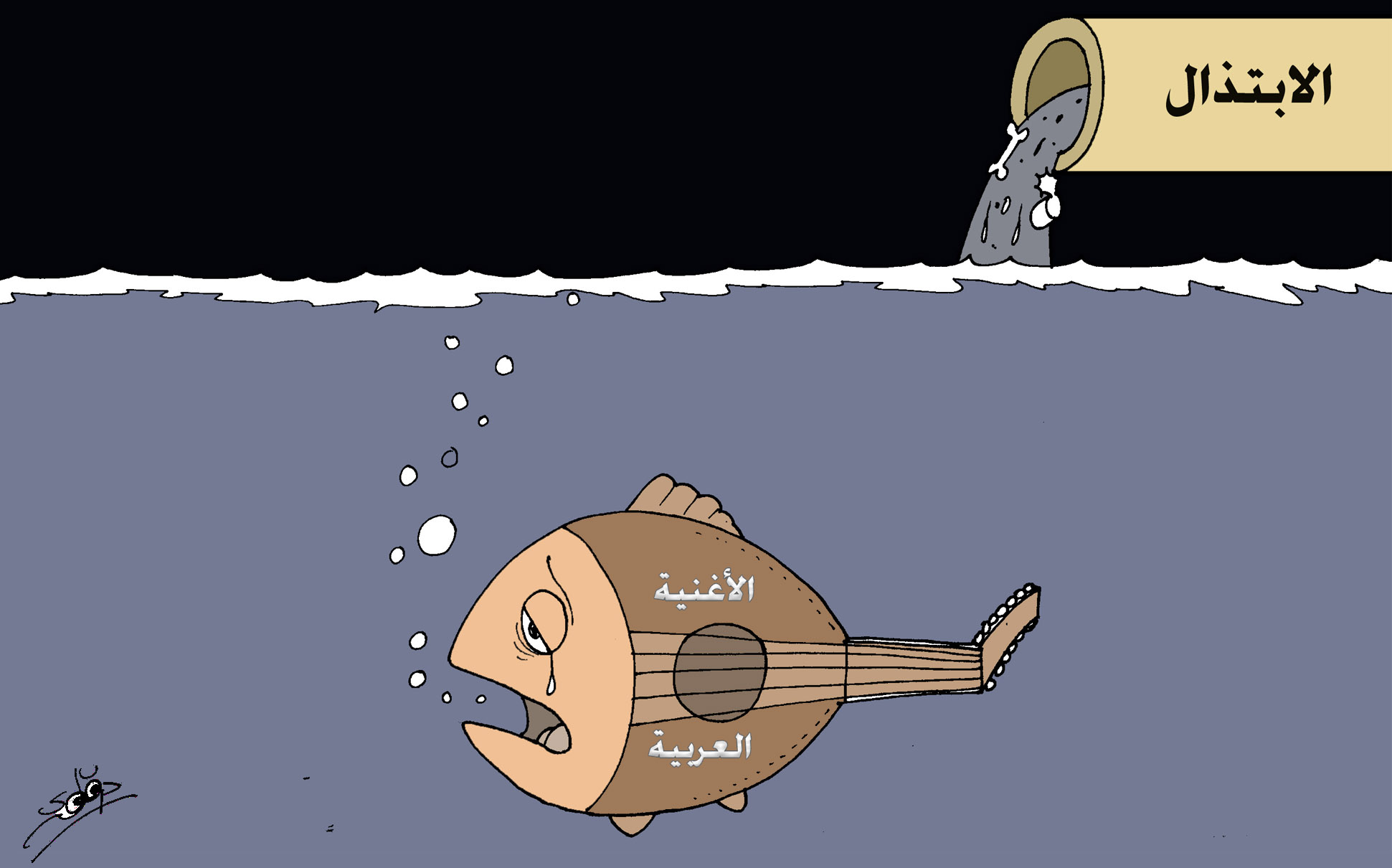 الأغنية العربية 