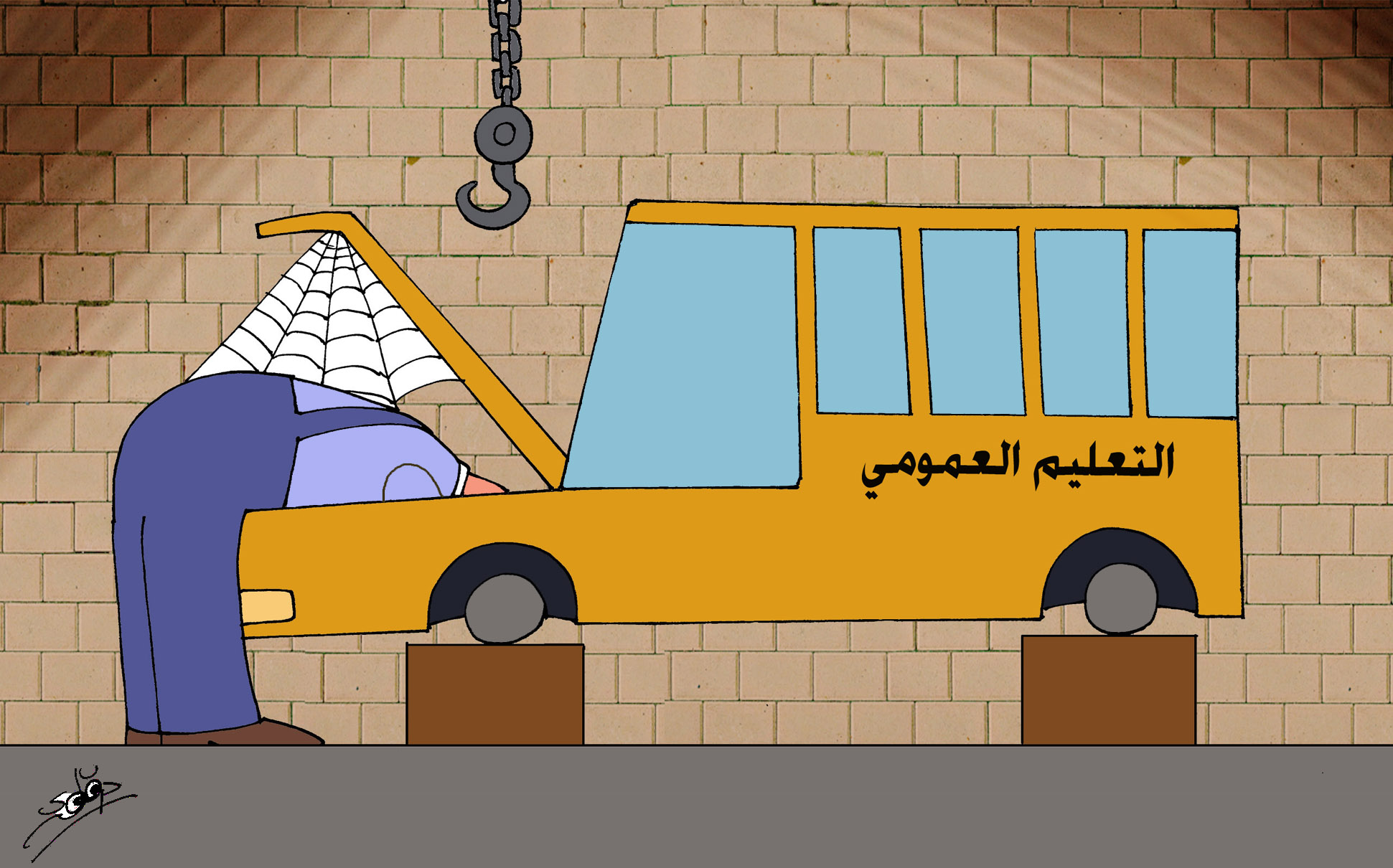 التعليم العمومي