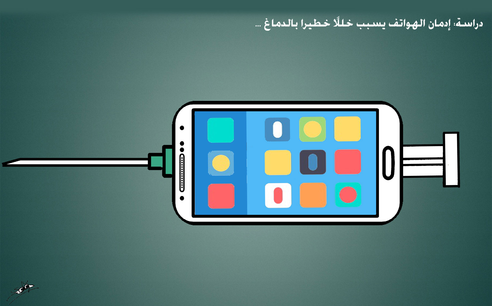ادمان الهواتف الذكية 