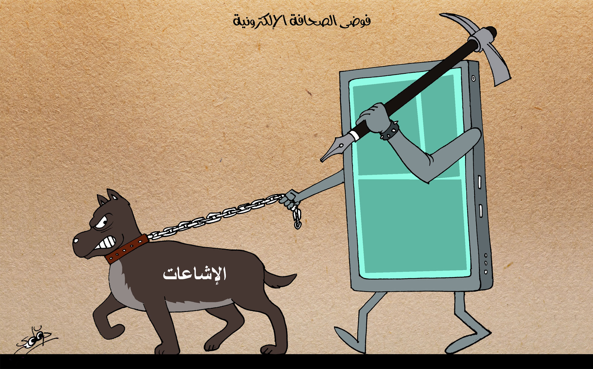 فوضى الصحافة الإلكترونية