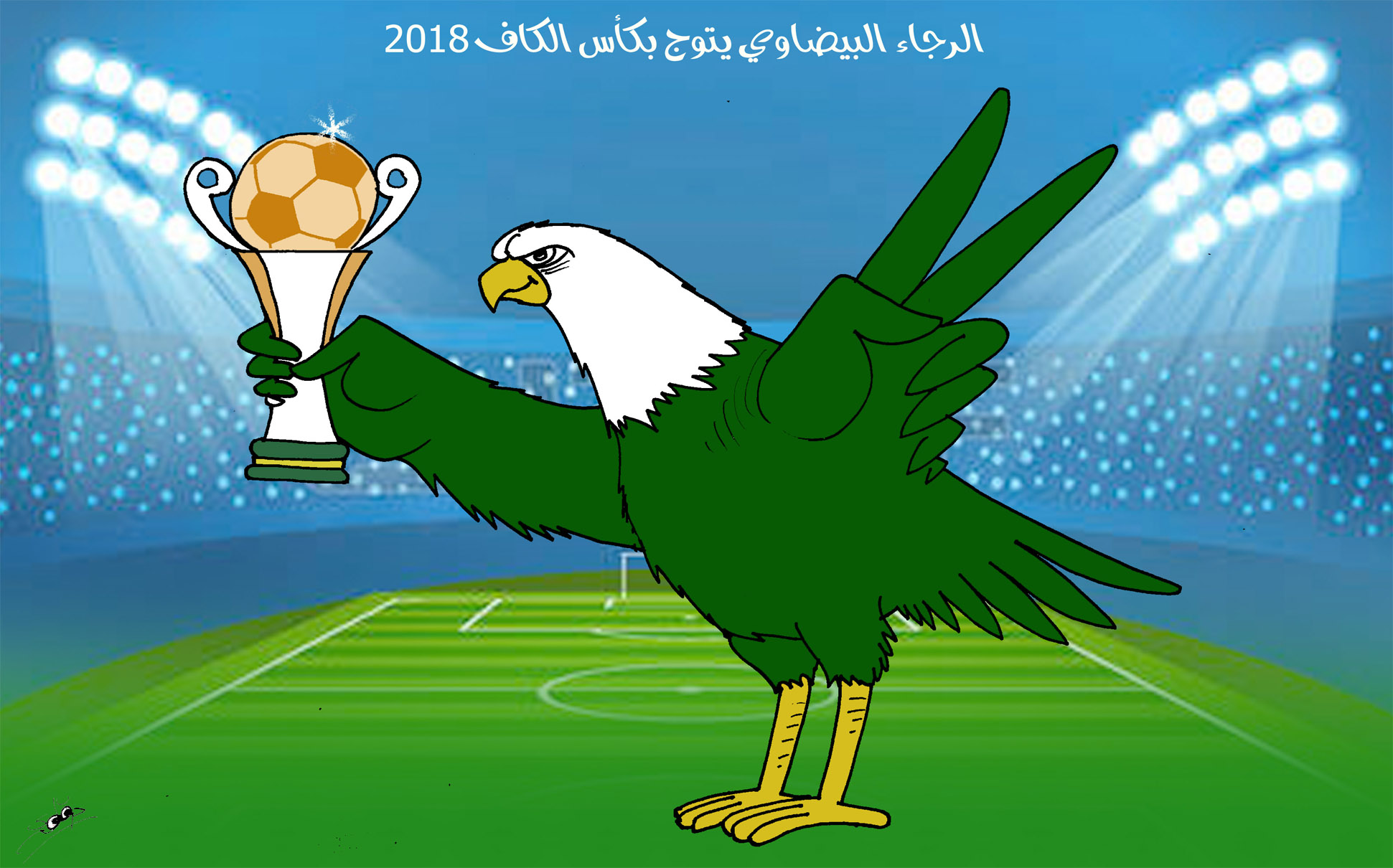 الرجاء  يتوج بكأس الكاف 