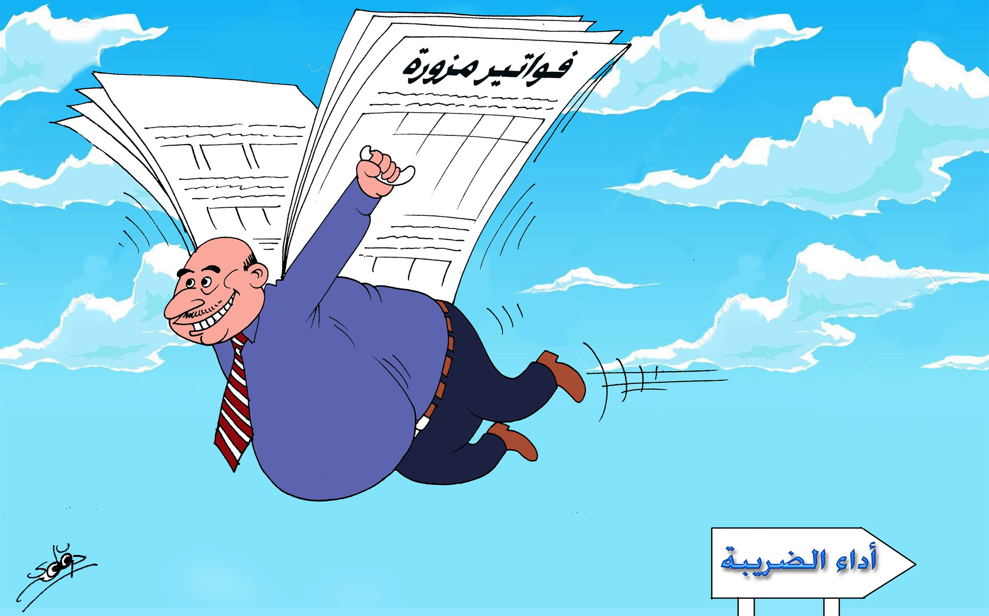 التهرب الضريبي