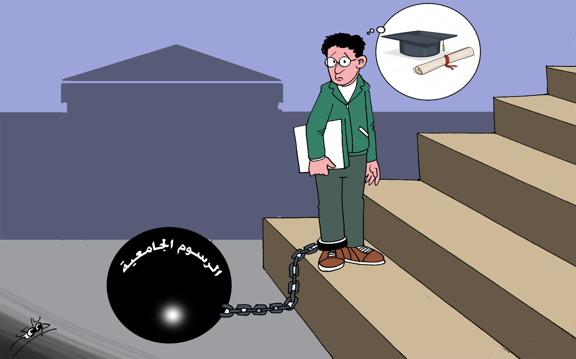 ارتفاع الرسوم الجامعية