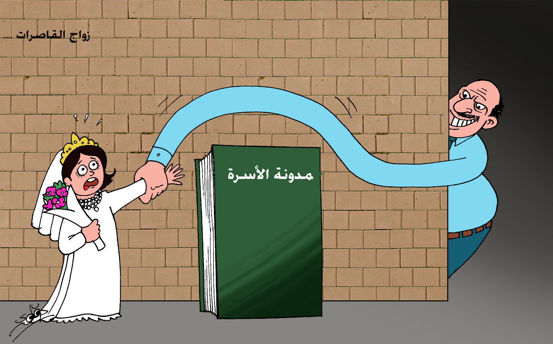 مدونة الأسرة
