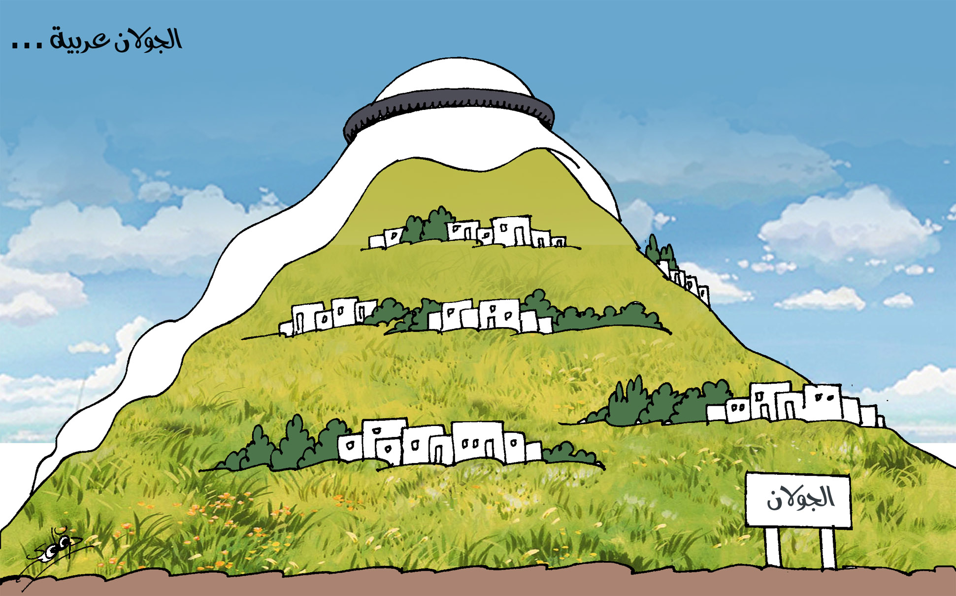 الجولان