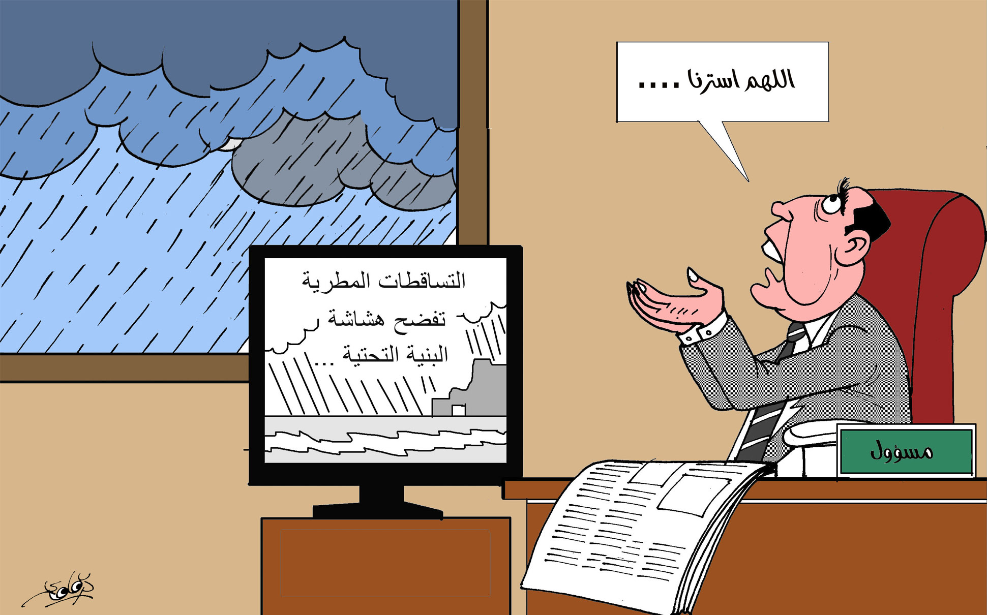 الأمطار وفضح البنية  التحتية 