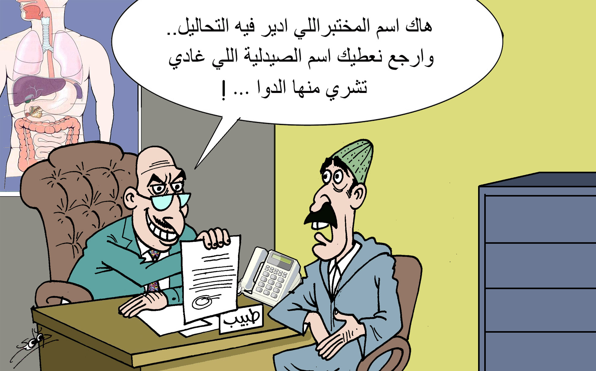  أعطاب قطاع الصحة