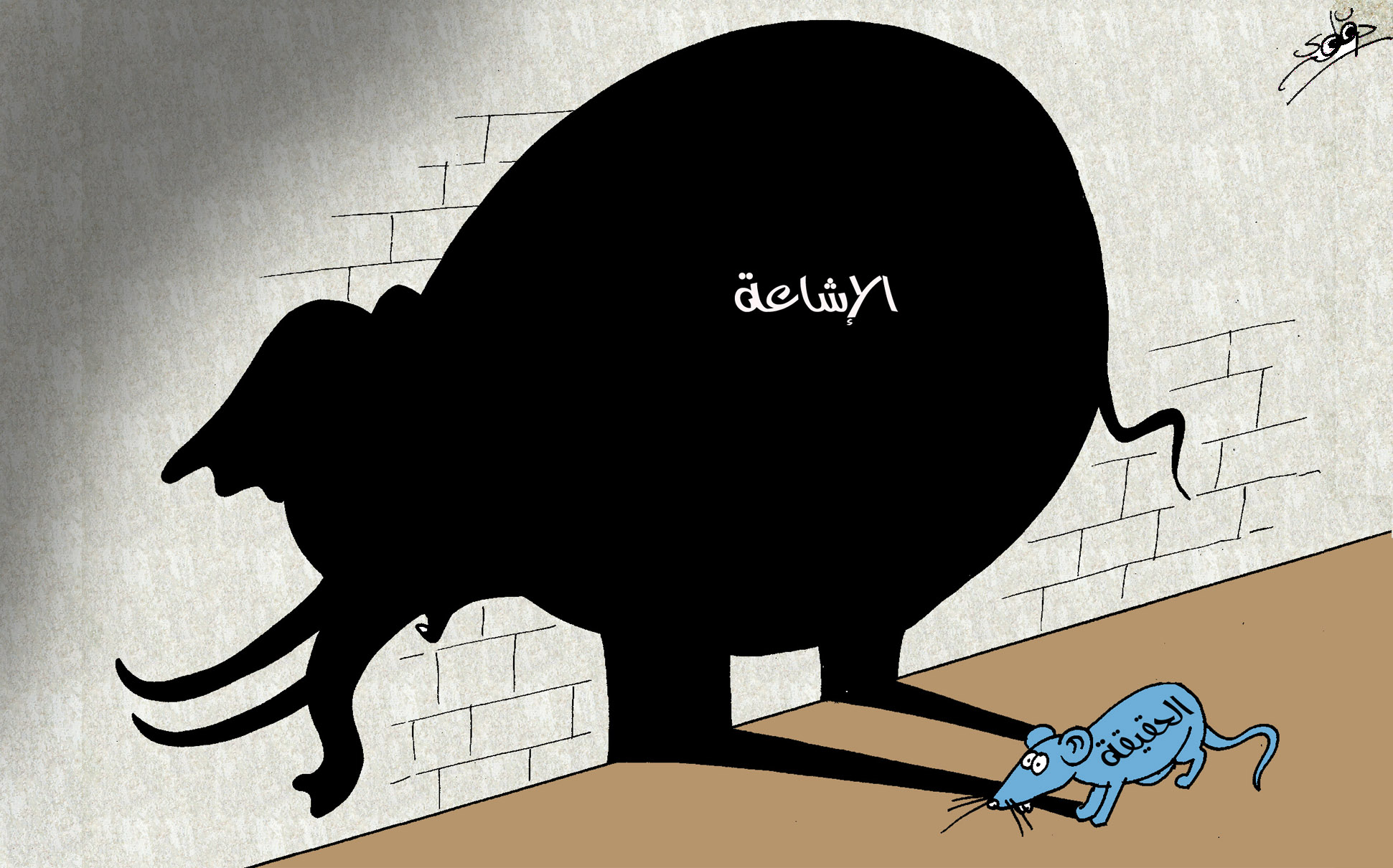 صناعة  الإشاعة 