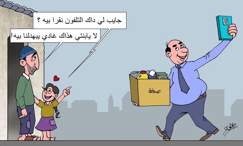  ظاهرة تصوير الصدقات بالهواتف
