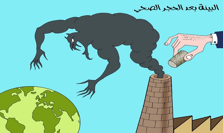  البيئة بعد الحجر الصحي