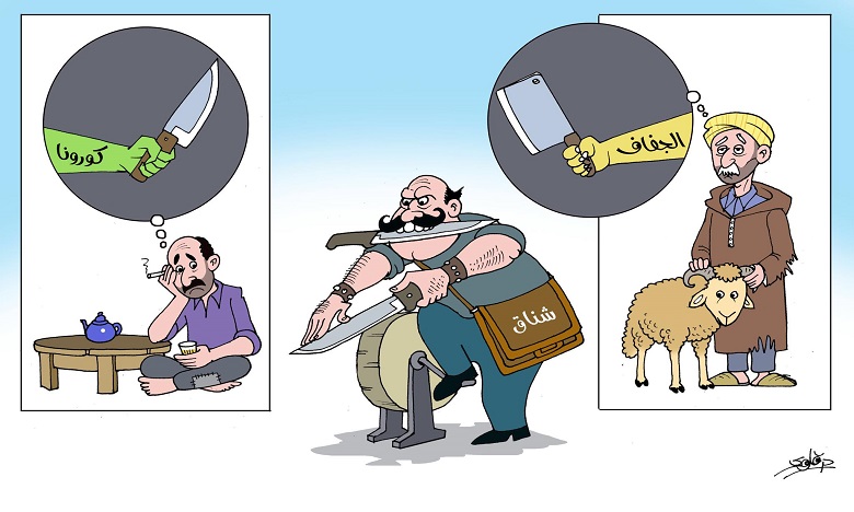 وبينهما الشناق