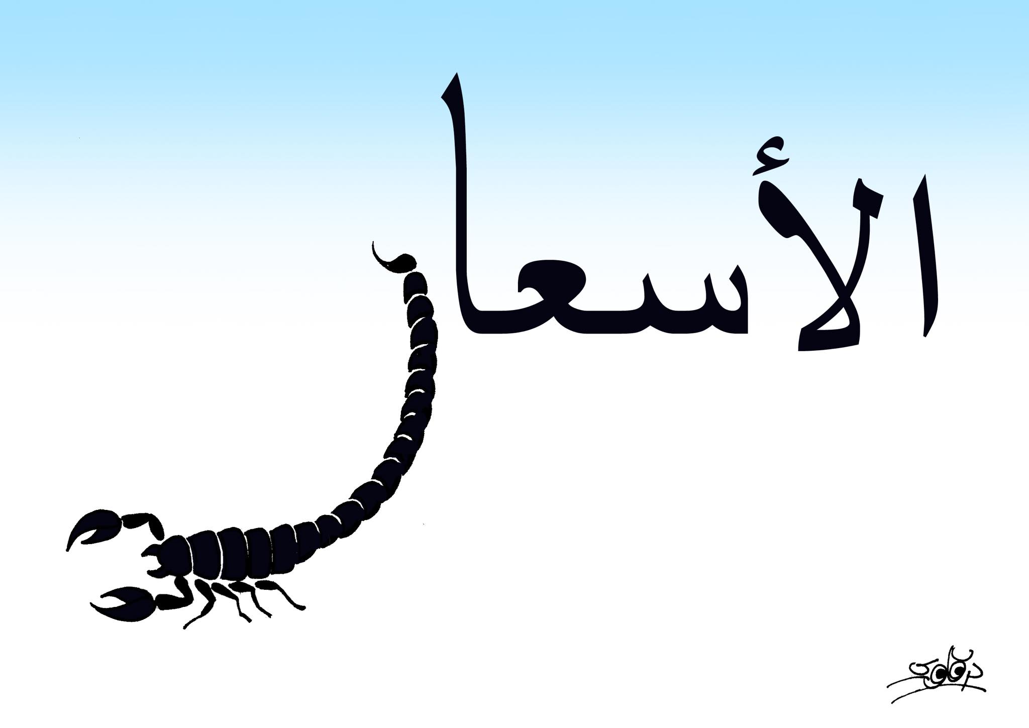 ارتفاع الأسعار