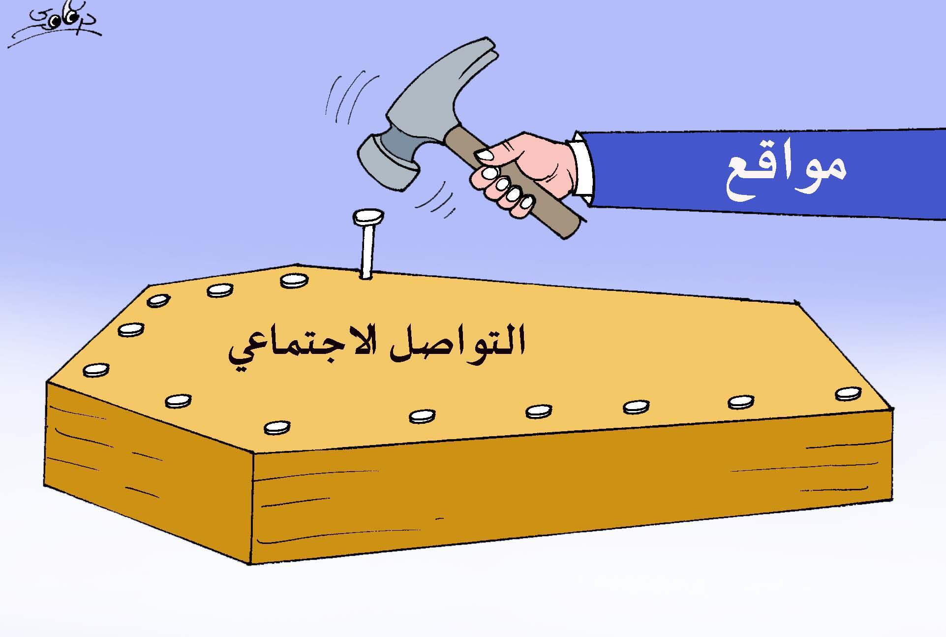 المواقع والتواصل الاجتماعي