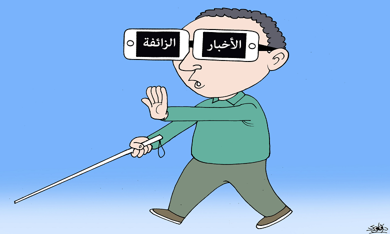 الأخبار الزائفة 