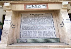 Le 11 janvier une date significative aux yeux du peuple marocain rappelle la date à laquelle fut présentée la «Watiqat El' Istiqlal» qui signifie le manifeste de l'indépendance, au Sultan Mohammed V Ben Youssef.. (Photo : allahalwatanalmalik.unblog.f