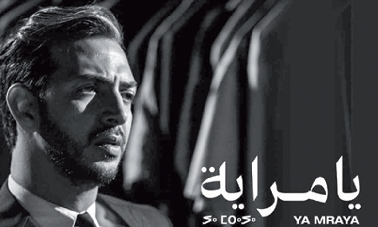 Hamza El Fadly reprend «Ya Mraya»