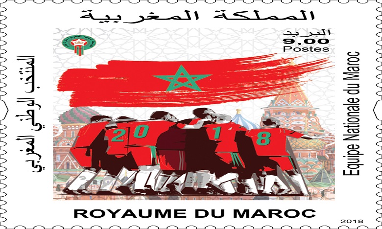 Barid Al Maghrib : émission d'un timbre poste commémoratif