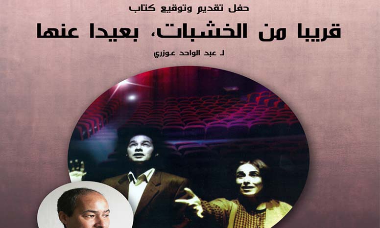 Synthèse d’un riche parcours au sein du théâtre marocain