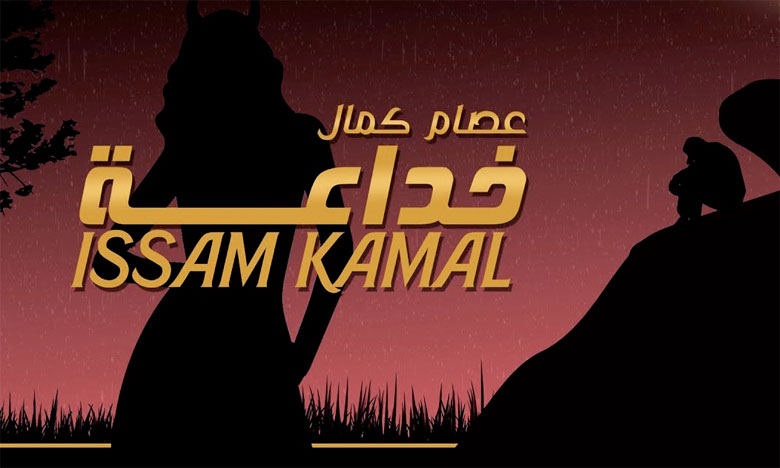 Nouveau single de Issam Kamal