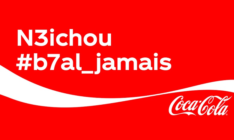 Coca-Cola Maroc: Un franc succès de la Campagne "#B7AL_JAMAIS"