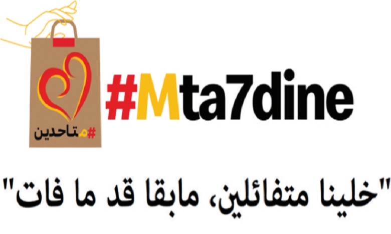 #Mta7dine : l’initiative de soutien aux associations caritatives