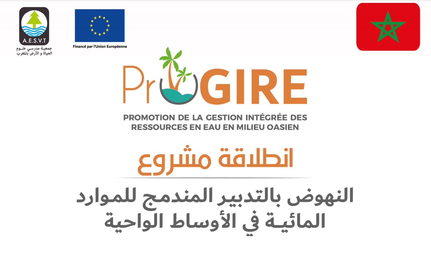 AESVT : lancement du projet de promotion de la gestion intégrée des ressources en eau en milieu oasien