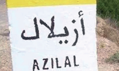 Le Conseil provincial d’Azilal tient  sa première session extraordinaire
