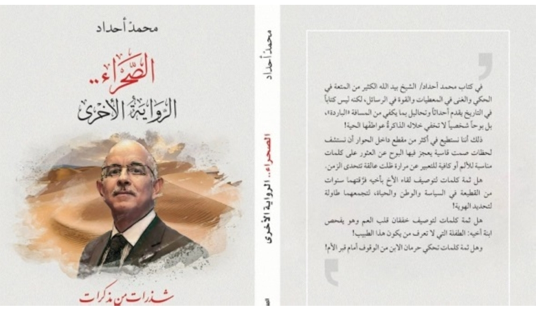 Parution du livre «Sahara  : l’autre version», une compilation des souvenirs de Mohamed Cheikh Biadillah