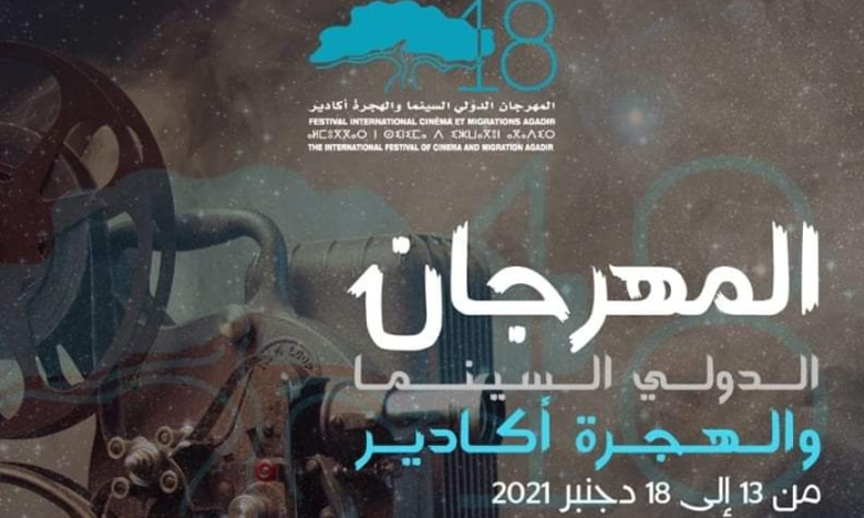L’Arabie saoudite invitée d’honneur du 18e Festival  international Cinéma et Migrations d’Agadir