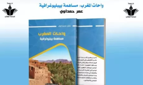 «Oasis du Maroc, une contribution bibliographique», nouvelle publication du chercheur Omar Hamdaoui