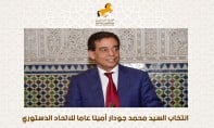 Mohamed Joudar élu Secrétaire général de l'Union constitutionnelle
