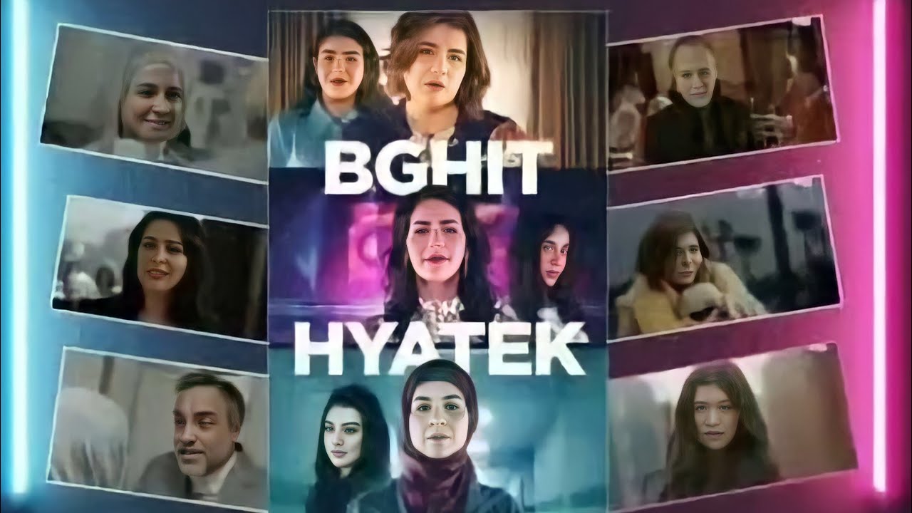 Série «Bghit hyatek» : le feuilleton «continue» sur les réseaux sociaux