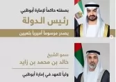 Cheikh Khalid ben Mohammed ben Zayed Al Nahyane nommé prince héritier d'Abou Dhabi 
