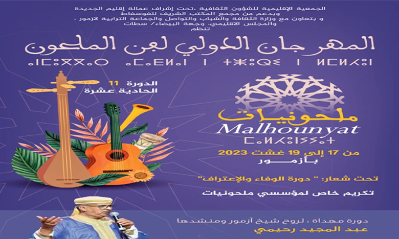 Azemmour : 11e édition du Festival international «Malhounyat»