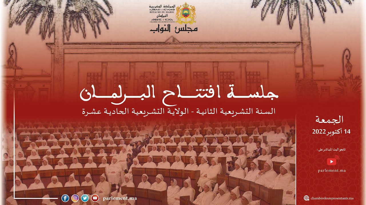 Live : Discours de Sa Majesté le Roi Mohammed VI à l'ouverture de la nouvelle session parlementaire
