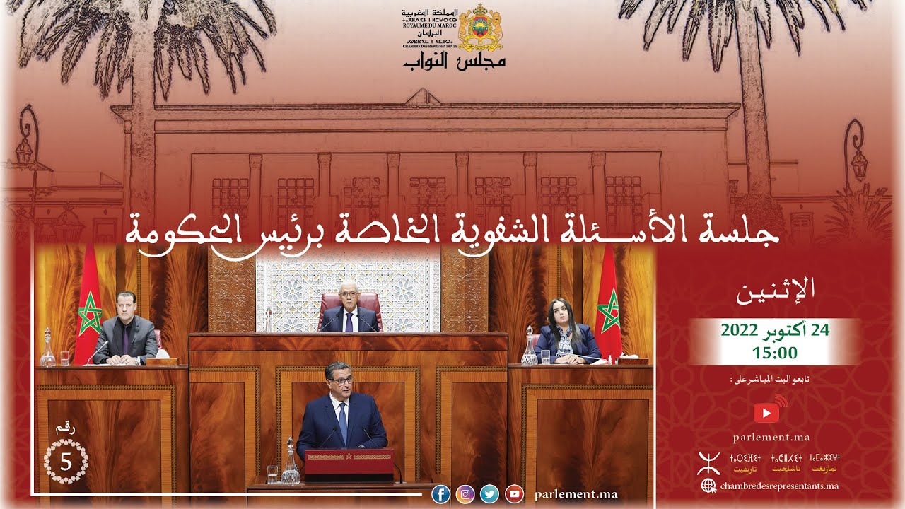 Live : PLF 2023 : Aziz Akhannouch défend le plan d'action du gouvernement devant les députés