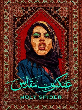 film Les nuits de mashhad maroc