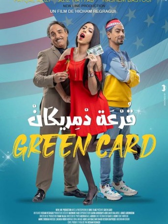 film “green card” قرعة دمريكان renaissance-rabat